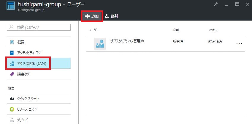ロールベース アクセス制御(RBAC) で役割分担