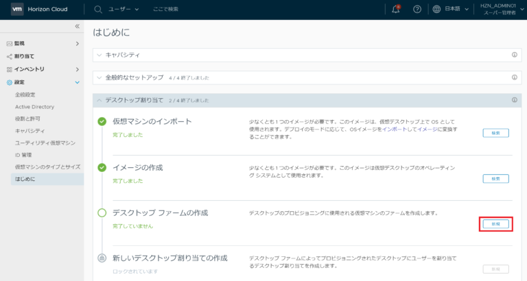 VMware Horizon Cloud with WVD を構築する！ 2/3