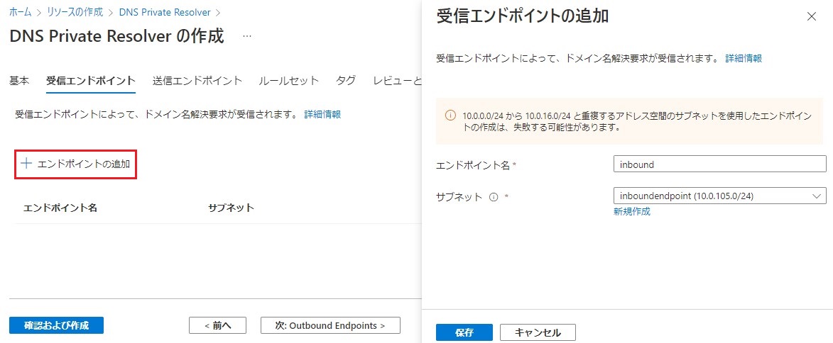 Azure DNS Private Resolver とは?