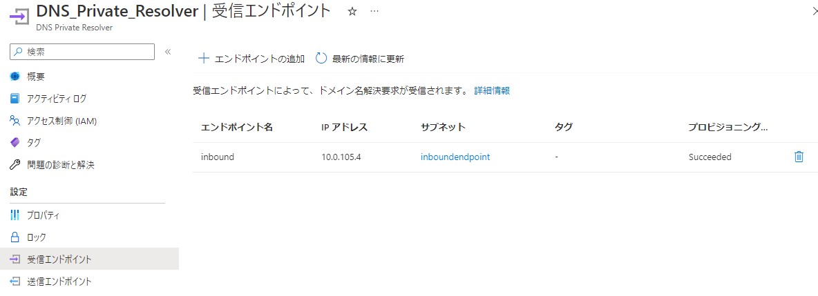 Azure DNS Private Resolver とは?