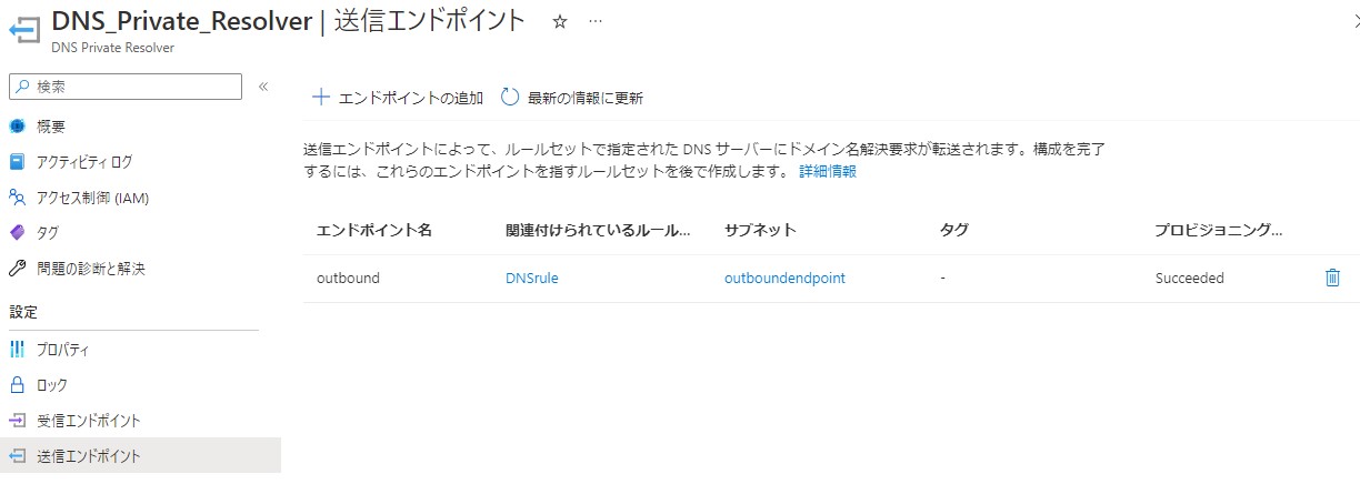 Azure DNS Private Resolver とは?