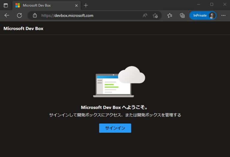 Microsoft Dev Boxの構築手順を図解でわかりやすく解説 - くらう道