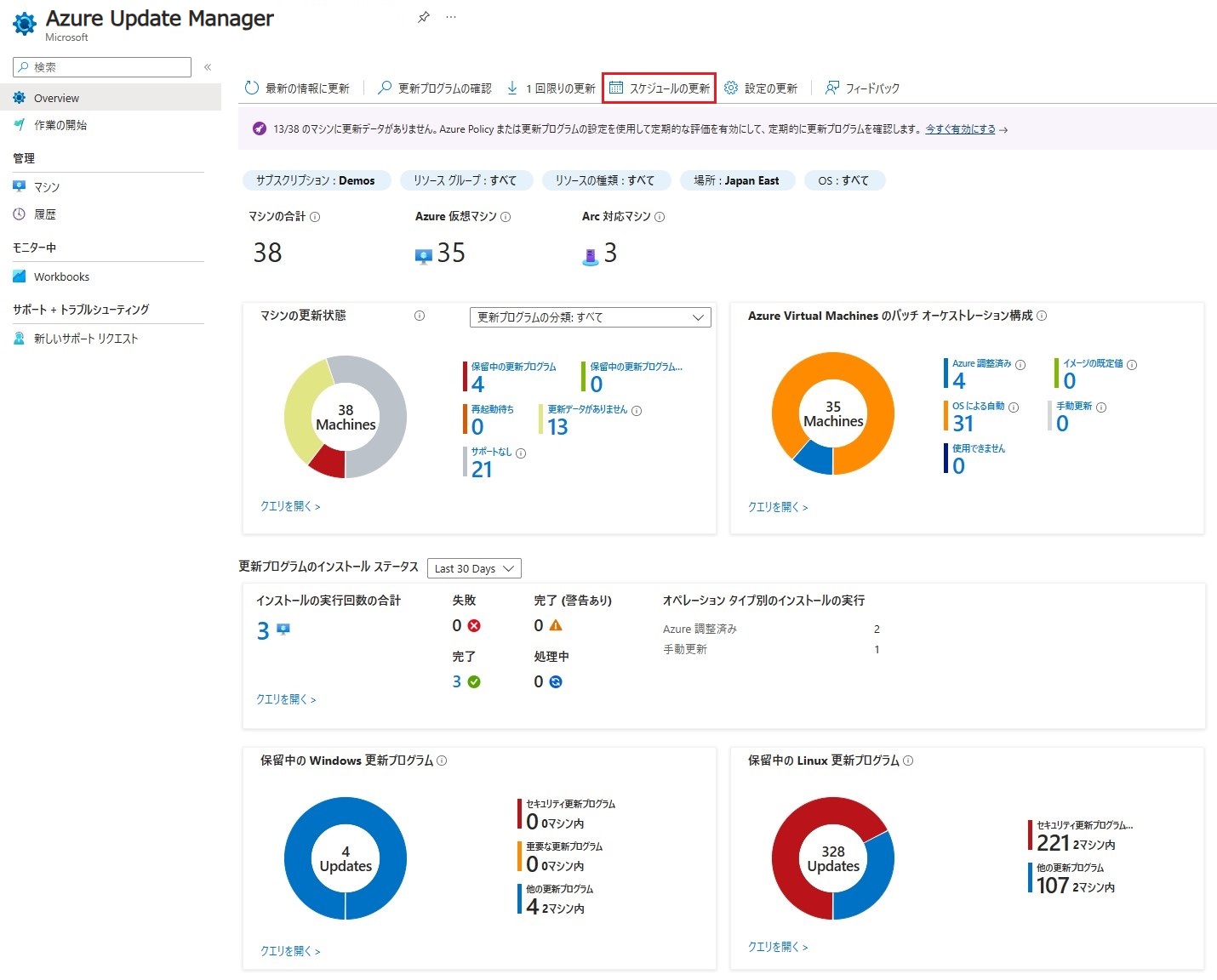 Azure Update Manager でパッチ管理を試す!