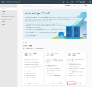 caterease v21 - horizon cloud Images High Quality... VMware Horizon Cloud Service next-gen を構築する! - くらう道