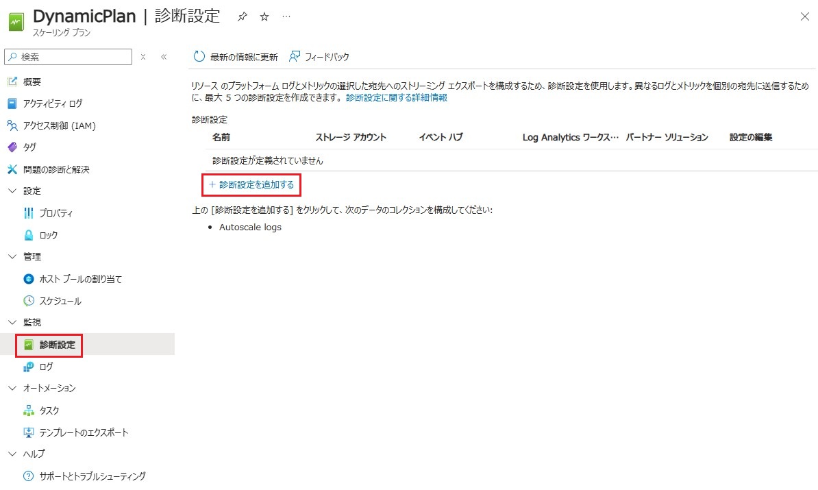AVDで動的自動スケーリングを試す！ - くらう道