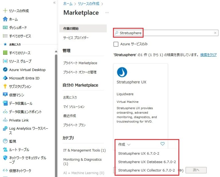 VDIパフォーマンス診断ツール「Liquidware Stratusphere」を試す！
