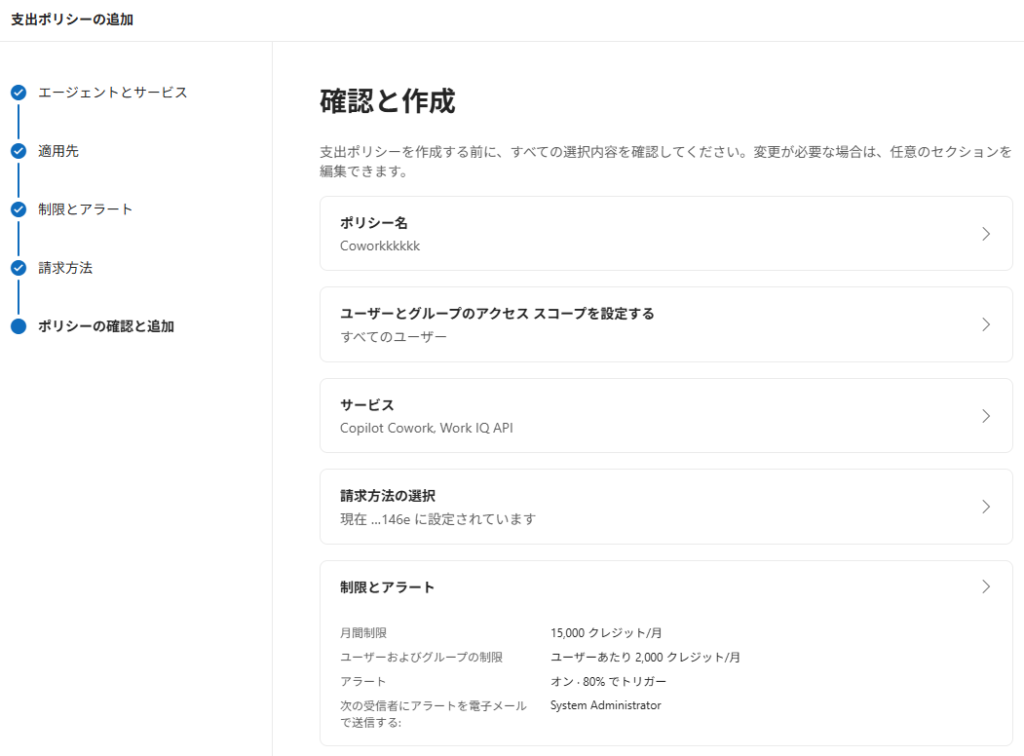 支出ポリシーの追加の確認と作成画面で、ポリシー名、適用範囲、サービス、制限とアラートの設定内容を確認する画面