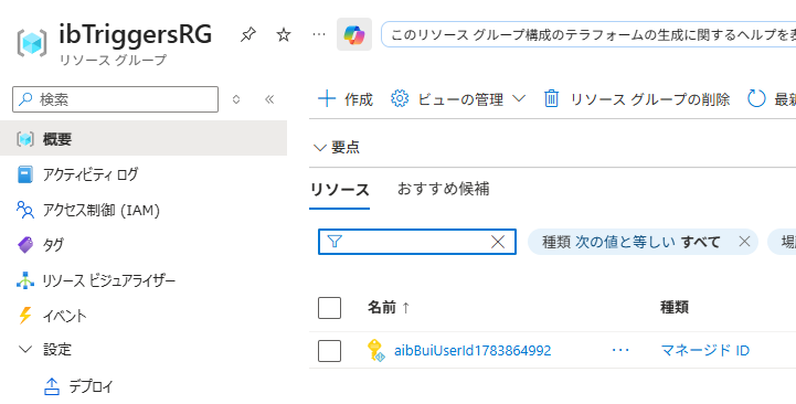 作成したマネージドIDの確認画面