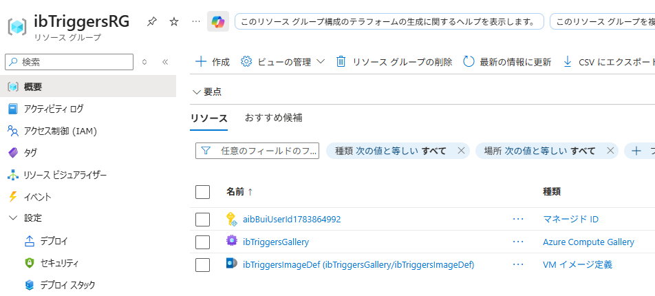 作成したイメージ定義の確認画面