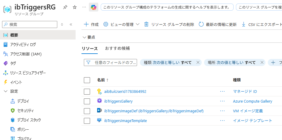 作成したイメージテンプレートの確認画面