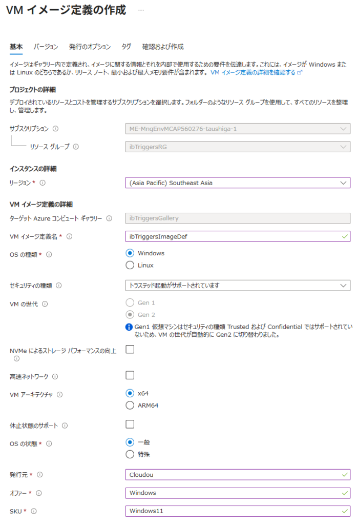 イメージ定義の作成画面